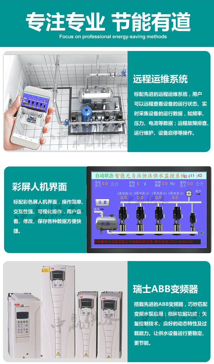 無負(fù)壓供水設(shè)備優(yōu)點